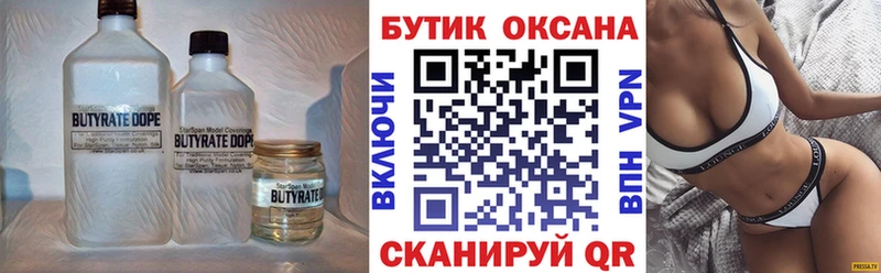 Бутират жидкий экстази  Купить  Воскресенск 